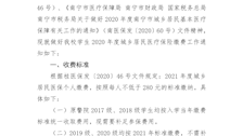 关于做好我校学生2020年参保缴费工作的通知