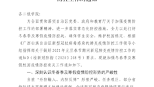 关于做好元旦、期末和寒假期间学生疫情防控工作的通知