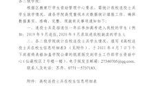 关于统计填报退役士兵学生信息工作的通知