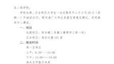 关于我校大学生一站式服务中心试运行的通知
