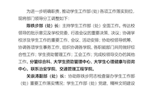 关于学生工作部（处）领导工作分工调整的通知
