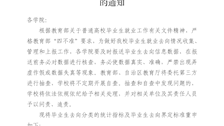 关于做好毕业生去向界定及数据统计工作的通知