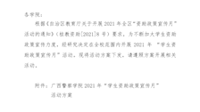 广西警察学院关于开展2021年“学生资助政策宣传月”活动的通知