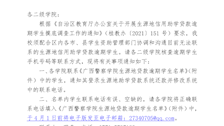 关于核查生源地信用助学贷款逾期学生相关信息的通知 
