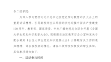 关于组织学生参加《全国大学生党史知识竞答大会》云答题的通知