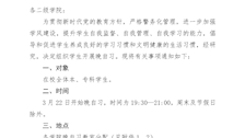 广西警察学院关于开展晚自习的通知 