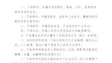 广西警察学院学生使用网络社交媒体“九不准”