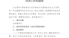 关于开展广西警察学院2022年第一期辅导员培训工作的通知