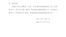 关于近期学生请假外出的紧急通知 