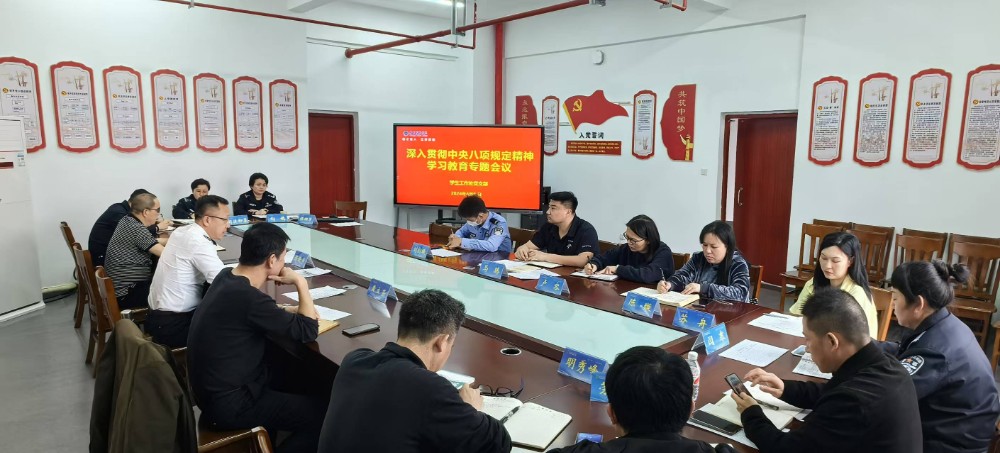 学生工作处党支部召开深入贯彻中央八项规定精神学习教育专题会议
