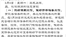 广西警察学院 关于2019年寒假放假的通知