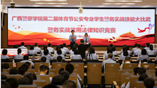 第二届体育节暨公安专业学生首届警务实战技能大比武