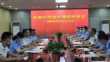 【迎评促建】刑事科学技术学院到桂林市公安局开展专业调研