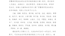 广西警察学院2024级治安学卓越班遴选结果公示