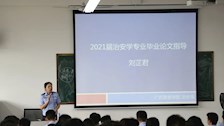 治安学院开展2017级治安学专业毕业论文指导讲座