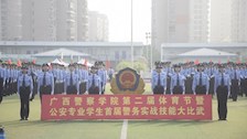 迎建党百年 展青春风采｜广西警察学院第二届体育节暨公安专业学生首届警务实战技能大比武治安风采