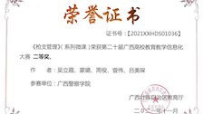 我院教师在第二十届广西高校教育教学信息化大赛决赛中获二等奖