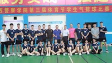 【迎评促建】|治安学院男、女学生队伍分别荣获广西警察学院第三届体育节学生气排球比赛第三名、第四名
