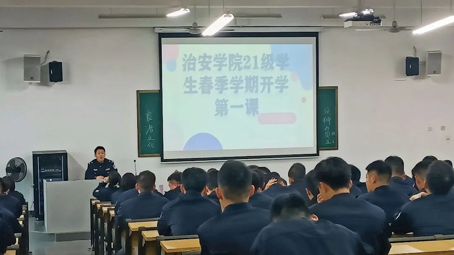 【迎评促建】｜治安学院组织开展“开学第一课”和“收心教育警务化管理”主题班会