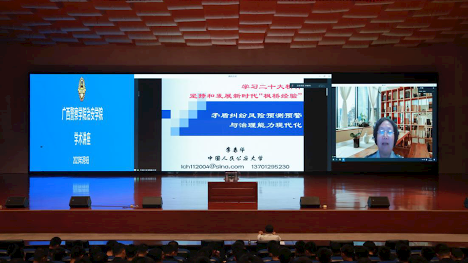 【迎评促建】｜中国人民公安大学李春华教授为治安学院同学们作专题讲座