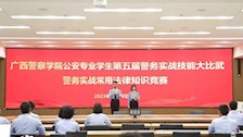 【迎评促建】｜治安学院荣获广西警察学院公安专业学生第五届警务实战技能大比武竞赛团体第二名！