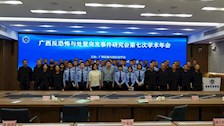 我院师生参加广西反恐怖与处置突发事件研究会2021年学术年会