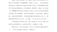 广西警察学院2024年退役大学生士兵普通高等学校专升本拟录取名单公示