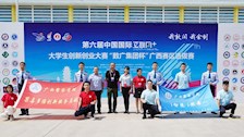 学校在第六届中国国际“互联网+”大学生创新创业大赛广西赛区斩获佳绩