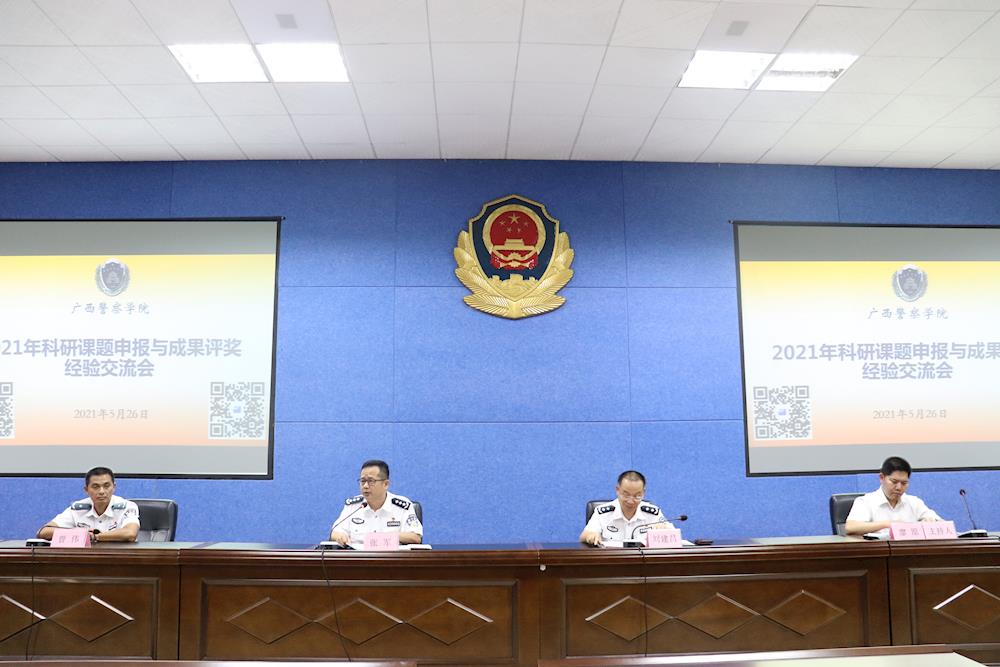 我校召开2021年科研课题申报与成果评奖经验交流会