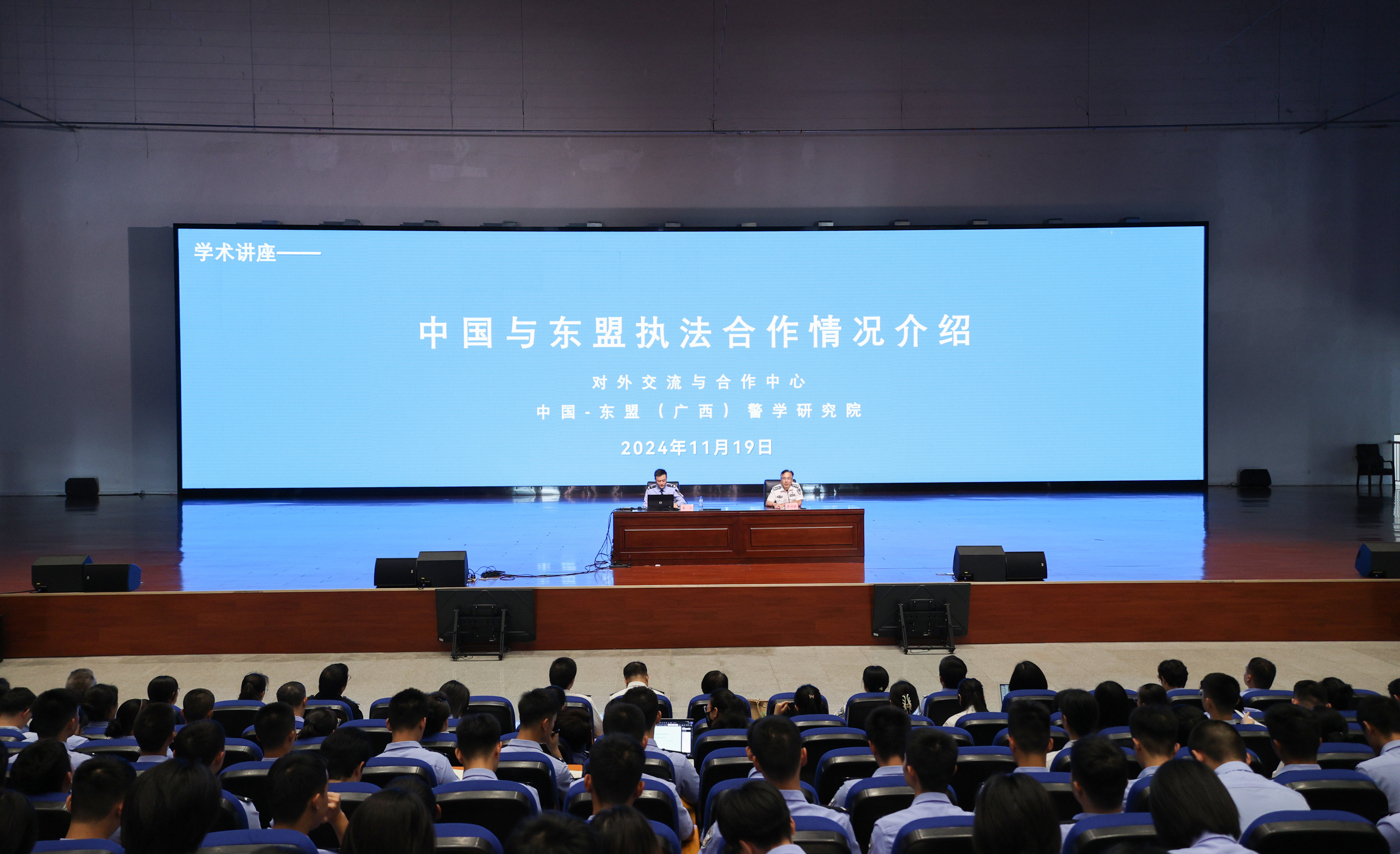 学校开展中国与东盟执法合作专题讲座