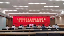 农业银行到我校开展第39个教师节慰问座谈会