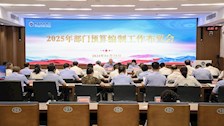 学校召开2025年预算编制工作布置会