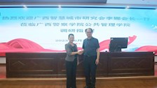 广西智慧城市研究会李娜会长一行到广西警察学院公共管理学院调研指导
