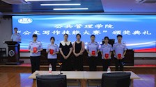 公共管理学院举行“2023年公文写作技能大赛”颁奖仪式