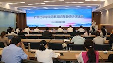 我校举办第五届青年教师教学竞赛