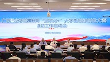 我校召开 2023 年的“互联网+”大学生创新创业比赛准备工作启动会