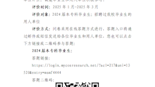 关于开展2024届毕业生培养质量评价及用人单位评价的通知