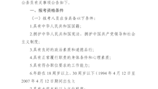 2025年度广西壮族自治区公安机关面向公安院校公安专业毕业生考试录用公务员公告