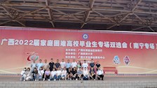 【百日冲刺】我校组织毕业生参加广西2022届家庭困难高校毕业生专场双选会
