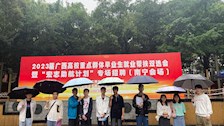 学校组织毕业生参加广西2023届重点群体毕业生就业培训暨“宏志助航计划”精准帮扶现场双选会