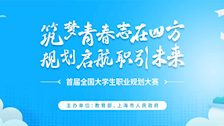 广西警察学院首届职业规划大赛通知