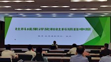 【迎评促建】我校召开广西第十七次社会科学优秀成果奖申报动员会