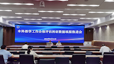 【迎评促建】 我校召开本科教学工作合格评估科研数据填报推进会