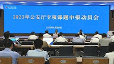 刘建昌副校长参加第十八届海峡两岸暨香港澳门警学研讨会