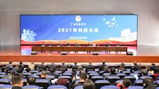 广西警察学院第一次科技大会胜利召开