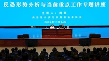 自治区公安厅反恐总队总队长周荣到我校开展反恐专题讲座