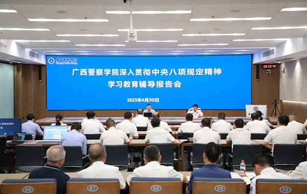 学校举行深入贯彻中央八项规定精神学习教育辅导报告会