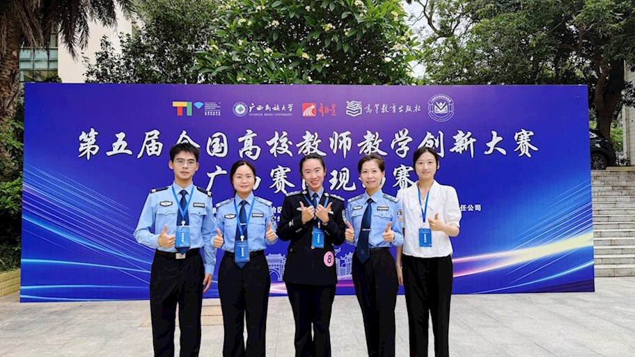 喜报！我院《狱内侦查学》教学团队荣获第五届全国高校教师教学创新大赛（广西赛区）一等奖