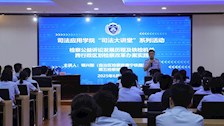 “司法大讲堂”第十二讲丨检察公益诉讼发展历程及铁检机关跨行政区划检察改革办案实践