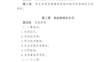 广西警察学院学生奖励办法（修订）